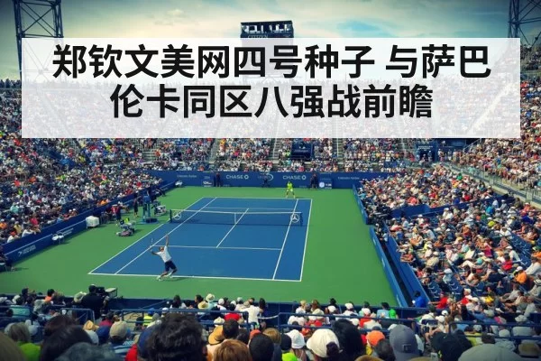 US Open tennis match