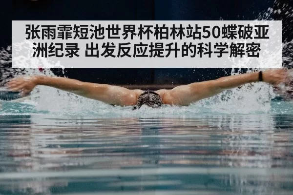 butterfly stroke swimming pool